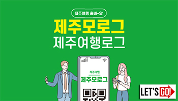 제주여행로그 제주모로그